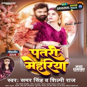 Patari Mehariya (Samar Singh, Shilpi Raj) 