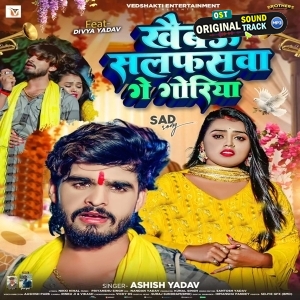 Khaibau Salfaswa Ge Goriya (Aashish Yadav)