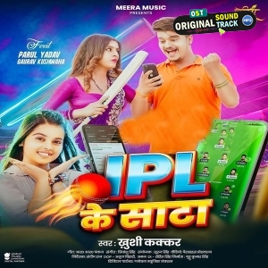 IPL Ke Sata (Khushi Kakkar) 