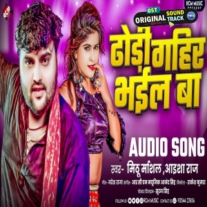 Dhodi Gahir Bhail Ba (Mithu Marshal, Aaisha Raj)