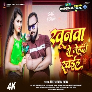 Khunwa Se Mehandi (Mukesh Babua Yadav)