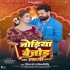 Ae Bhauji Chhotaki Se Karai Da Biyahawa Badi Jodiya Bijod Lagi Ho