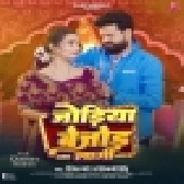 Jodiya Bejod Lagi (Ritesh Pandey, Shivani Singh) 