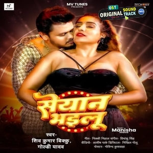 Seyan Bhailu (Shiv Kumar Bikku, Goldi Yadav)