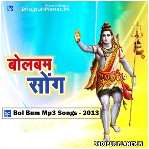 Bhojpuri Bol Bum Mp3 Songs - 2013