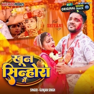 Khoon Sinhora Me (Gunjan Singh) 