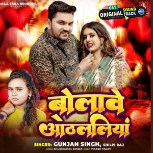 Bolawe Othalaliya (Gunjan Singh, Shilpi Raj)