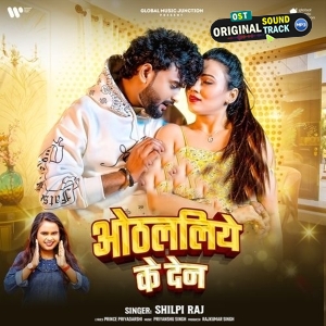 Othalaliye Ke Den (Shilpi Raj)