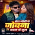 Bhojpuri Latest Mp3 Song - April 2025