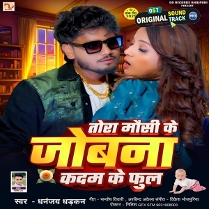 Tora Mausi Ke Jobana Kadam Ke Phool (Dhananjay Dhadkan)