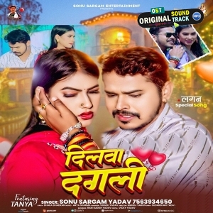 Dilwa Dagali (Sonu Sargam Yadav)