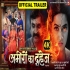 Bhojpuri Movies Official Trailer - 2025