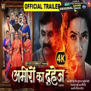 Ameero Ka Dahej - Movie Trailer - Kajal Raghwani