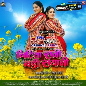 Bitiya Rani Badi Sayani - Full Film - Smriti Sinha