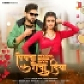 Piyawa Rova Diya (Ankush Raja, Shilpi Raj)