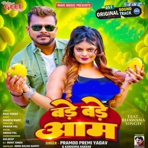 Bade Bade Aam (Pramod Premi Yadav, Karishma Kakkar)