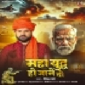 Maha Yuddh Ho Jane Do (Ritesh Pandey)