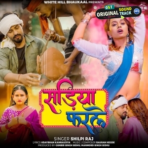 Sariya Farle (Shilpi Raj)