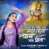 Krishna Janmashtami Bhojpuri Mp3 Songs