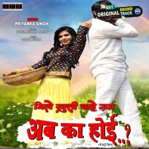 Mile Khushi Chahe Gham (Priyanka Singh)