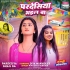 Bhojpuri Latest Mp3 Song - April 2025