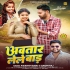 Bhojpuri Latest Mp3 Song - April 2025