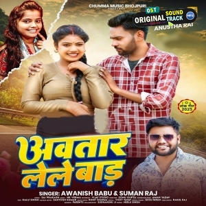 Avatar Lele Bada (Awanish Babu, Suman Raj)