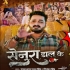 Le Jaai Dosare Senura Daal Ke (Sad Song)