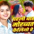 Pahli Bar Mohabbat Kailiyo Re