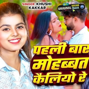 Pahli Bar Mohabbat Kailiyo Re (Khushi Kakkar)