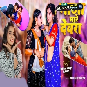 Maza Mare Devra (Khushi Kakkar)