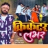 Lover Hamar Ban Jaiba Pakka