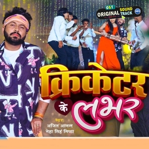 Cricketar Ke Lover (Ajit Anand, Neha Singh Nishtha)