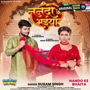 Nando Ke Bhaiya (Sugam Singh)