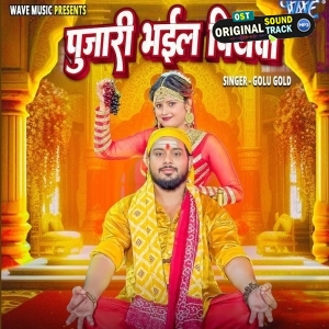 Pujari Bhail Piyawa (Golu Gold)