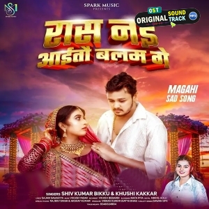 Ras Nai Aitoo Balam Ge (Shiv Kumar Bikku, Khushi Kakkar)