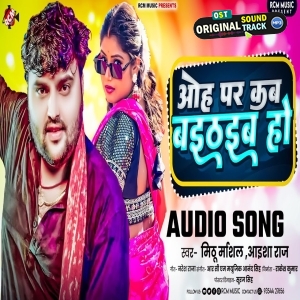 Oh Par Kab Baithaiba Ho (Mithu Marshal, Aaisha Raj)