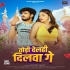 Todi Delhi Dilwa Ge