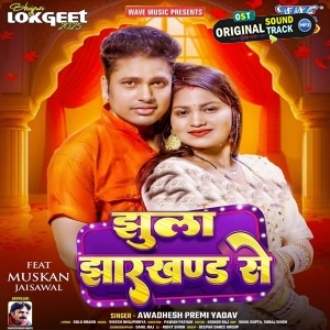 Jhula Jharkhand Se (Awadhesh Premi Yadav) 