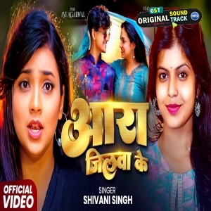 Aara Jilawa Ke (Shivani Singh)