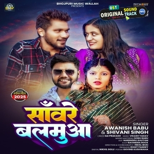 Sanware Balamua (Awanish Babu, Shivani Singh)