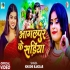Bhagalpur Ke Sariya Chahi Ae Sariya