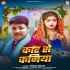 Car Se Utar Ke Kaniyawa Pardes Piyawa Gaile Ho Na