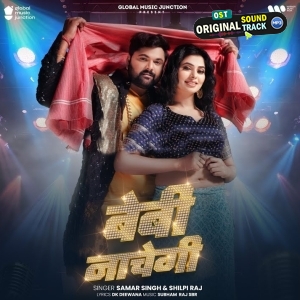 Baby Nachegi (Samar Singh, Shilpi Raj)
