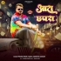 Chhapra Se Chhaw Ho Leyail Badu Ta Aara Se Ago Lete Ja