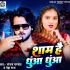 Sham Hai Dhuaa Dhuaa Mare Da Rani Chhuwa Chhuwa
