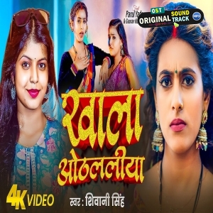 Khala Othalaliya (Shivani Singh)