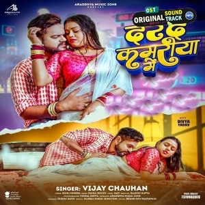 Darad Kamariya Me (Vijay Chauhan)