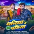 Ke Dali Dhaniya Me Paniya Ho Bhore Chal Jaiba Raja