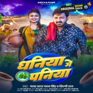 Ke Dali Dhaniya Me Paniya Ho Bhore Chal Jaiba Raja